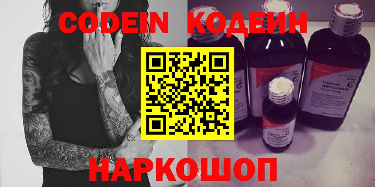 Кодеиновый сироп Lean напиток Lean (лин)  Вход с VPN  Кодеиновый сироп Lean Purple Drank  Ижевск 